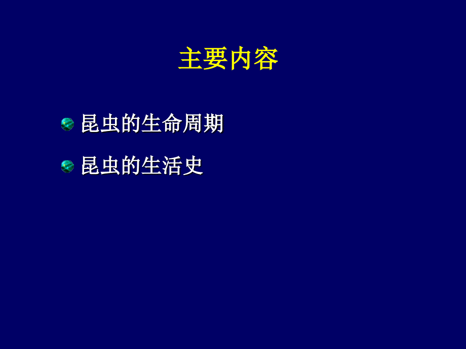 第十二章昆虫的生活史_第2页