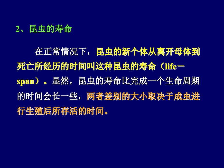 第十二章昆虫的生活史_第4页