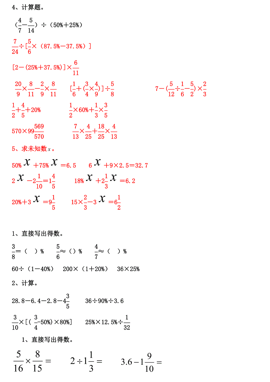 分数百分数计算题_第2页