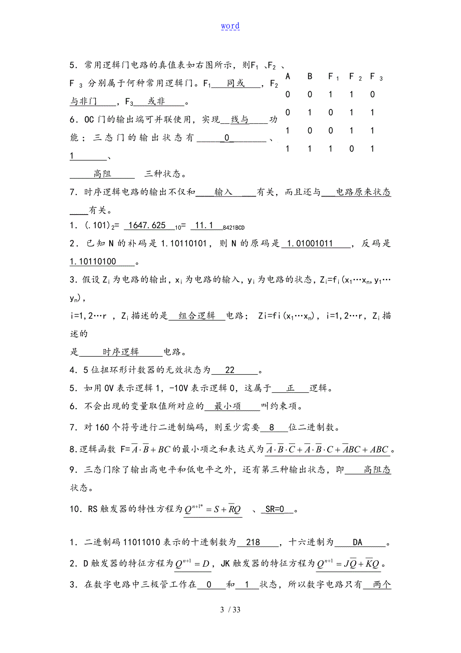 数字电路复习题(含问题详解)-数电复习题_第3页