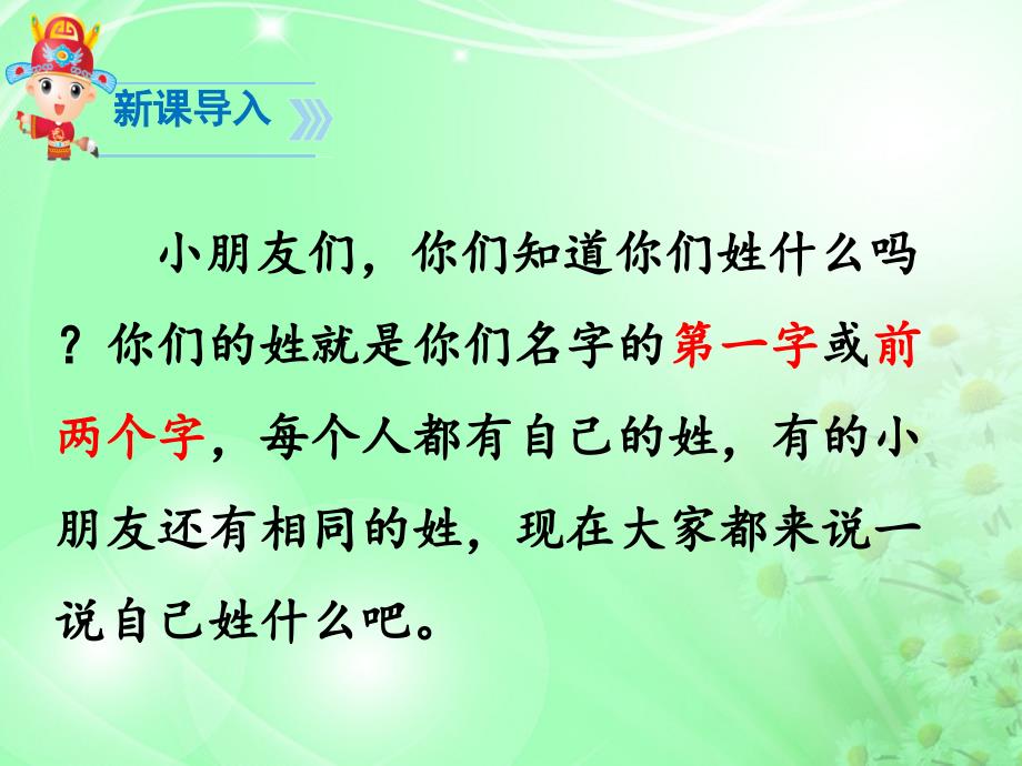 部编本一年级下2姓氏歌_第2页