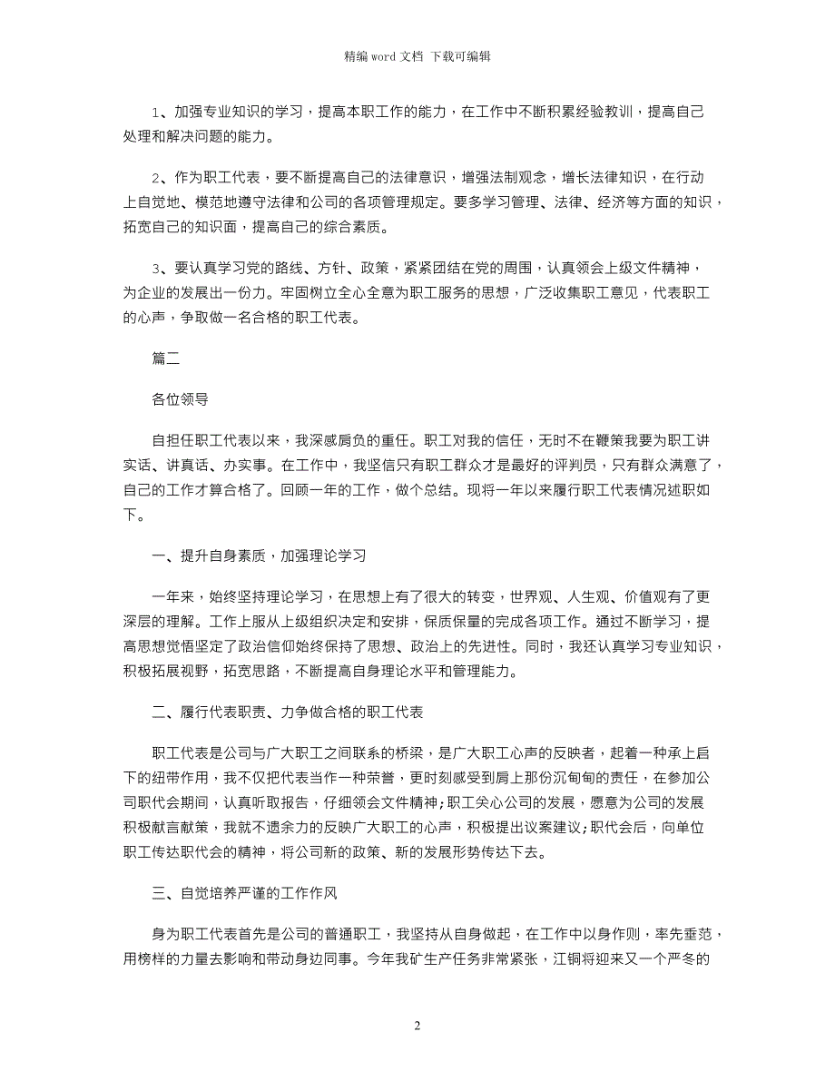 2021职工代表述职报告范文_第2页