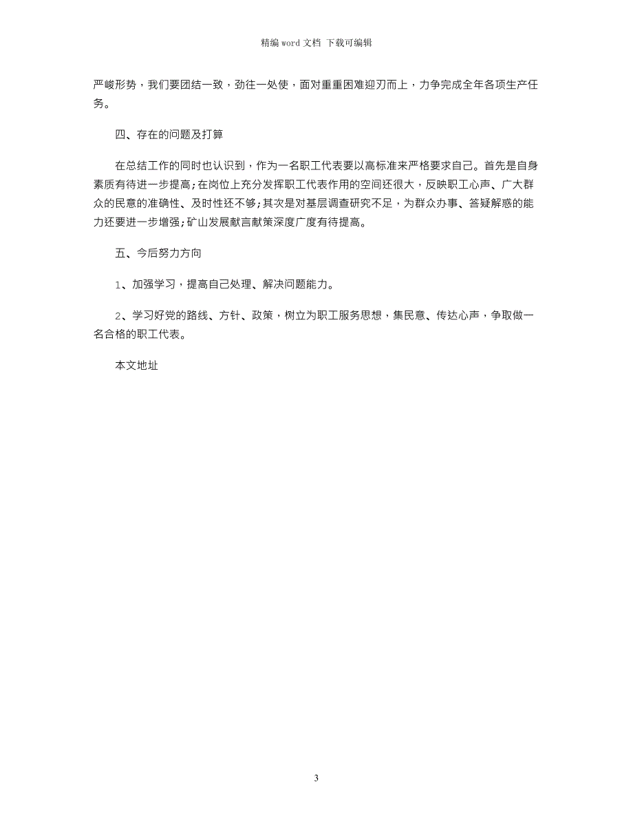 2021职工代表述职报告范文_第3页