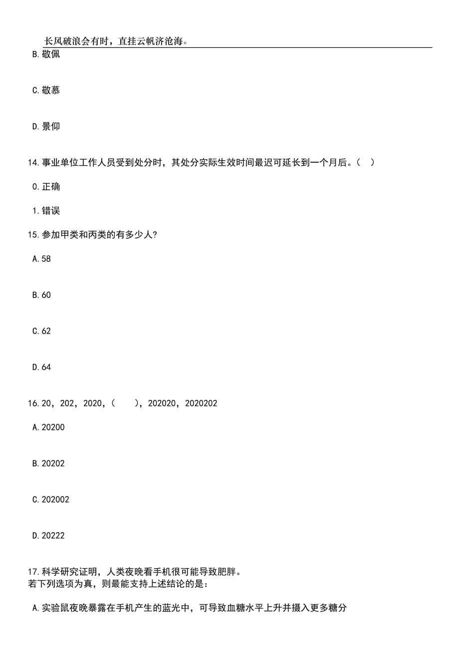 2023年06月河南省封丘县公开招考150名事业单位工作人员笔试参考题库附答案详解_第5页