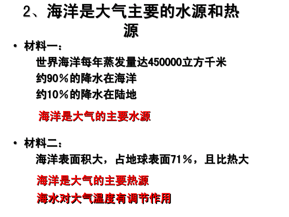 海水的温度与盐度课件_第3页