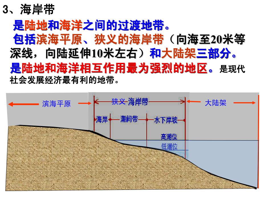 海水的温度与盐度课件_第4页