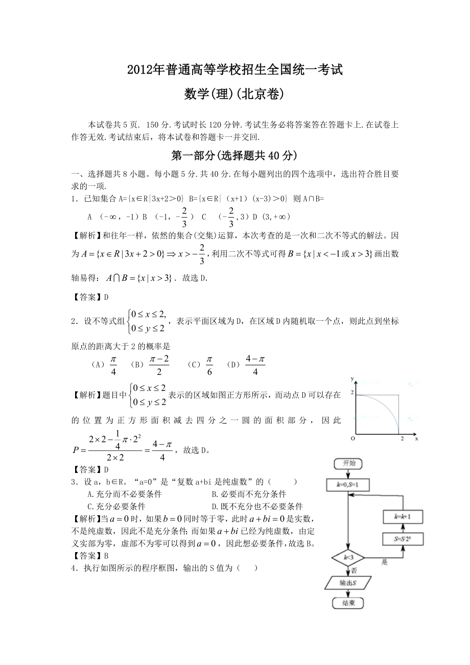 全国高考理科数学试题及答案汇总全上_第1页