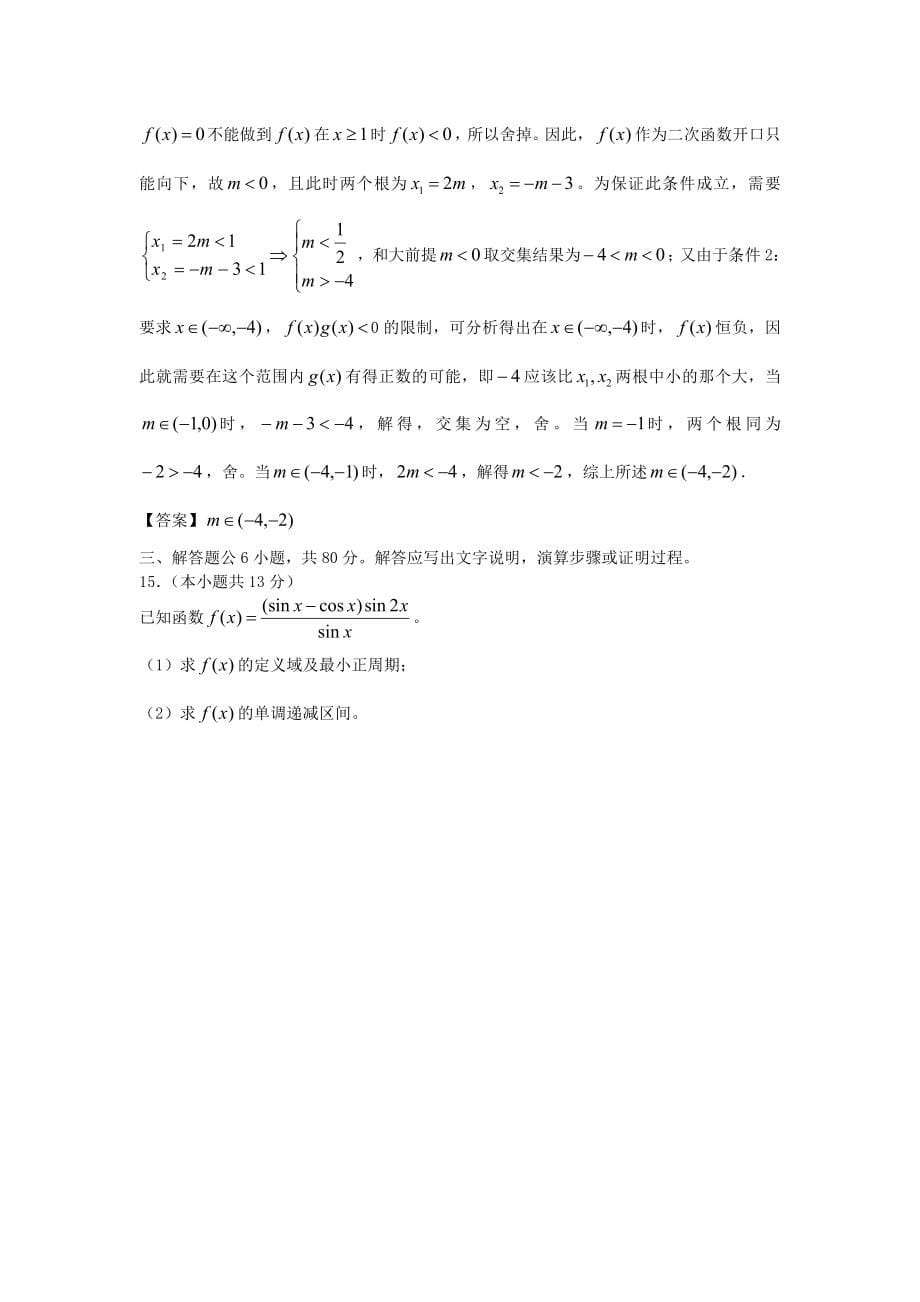 全国高考理科数学试题及答案汇总全上_第5页