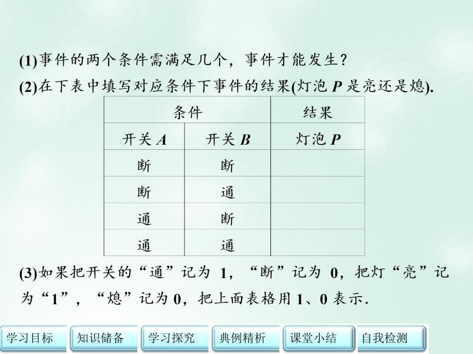 2017-2018学年高中物理 第二章 直流电路 第二章 恒定电流 第11节 逻辑电路和控制电路课件 教科版选修3-1_第5页