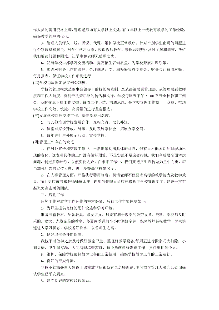 2022年培训学校年终总结3篇(培训学校年工作总结和年工作计划)_第2页