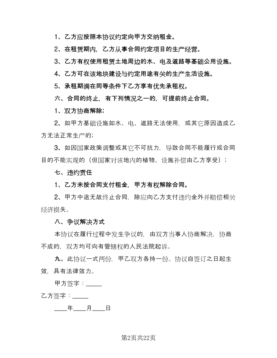 田地租赁合同书范文（8篇）.doc_第2页