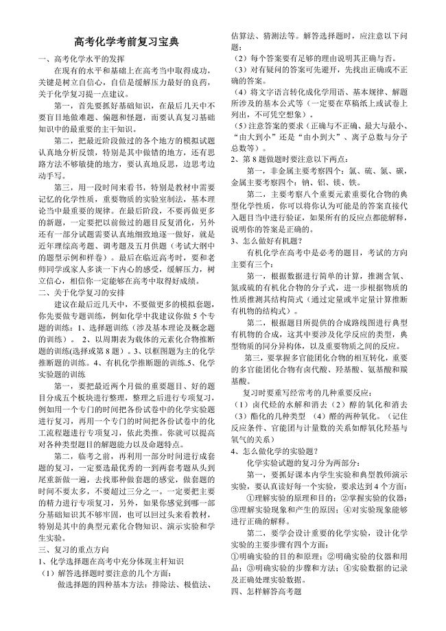 2016年人教版高考化学考前复习宝典.doc