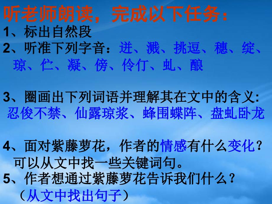 八级上册23紫藤萝瀑布课件1河大_第4页