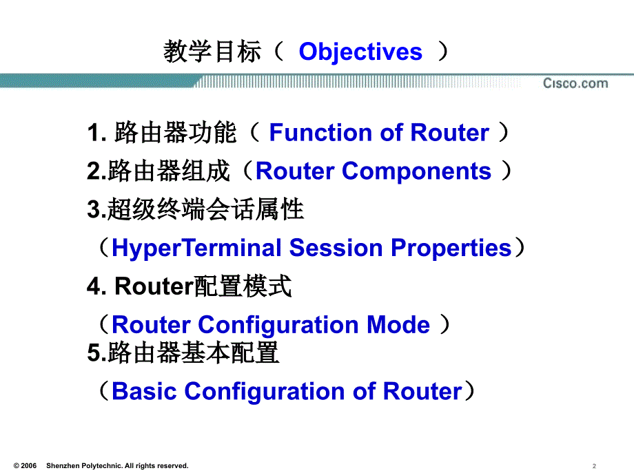 路由器基本配置BasicConfigurationofRouter_第2页