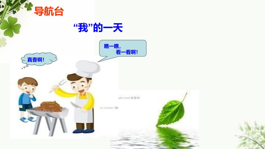 确保食物的卫生安全课件_第1页