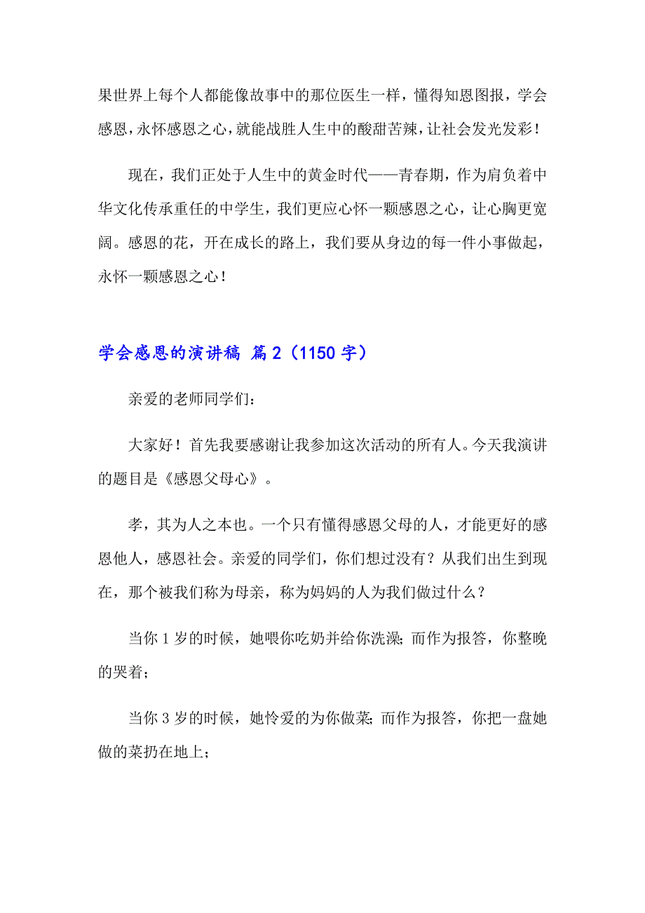 （实用）2023年有关学会感恩的演讲稿模板汇编7篇_第3页