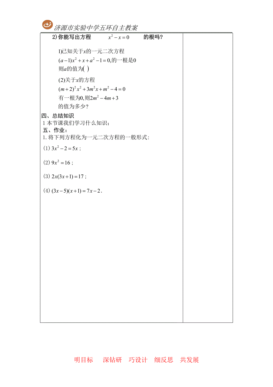 一元二次方程2_第3页