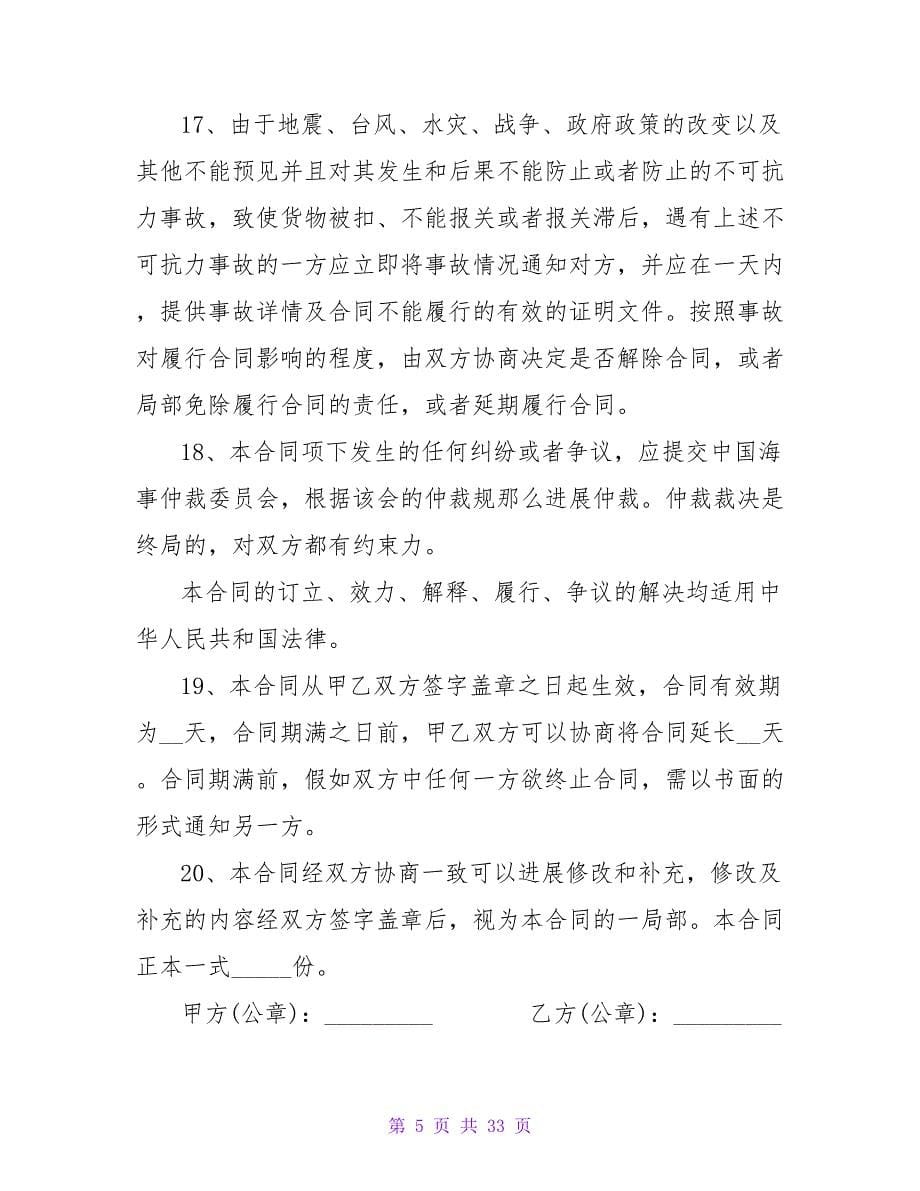 货物委托代理合同.doc_第5页