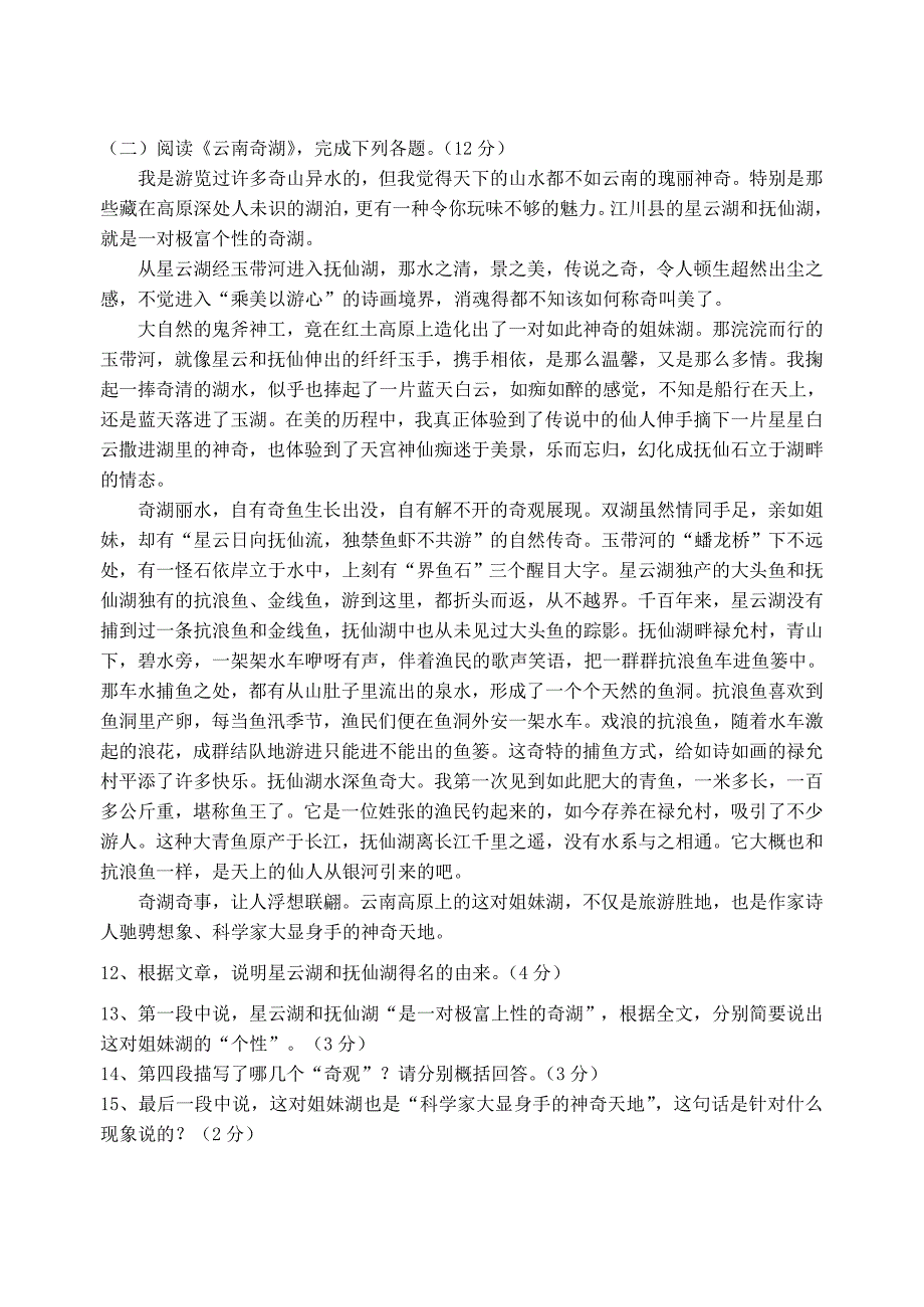 八年级语文第一学期期末达标检测题.doc_第3页