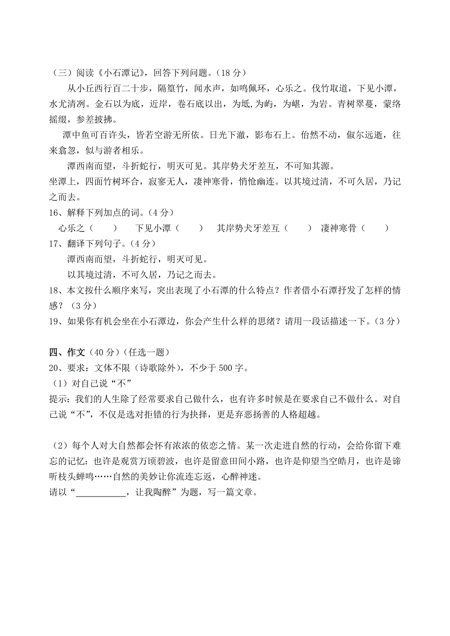 八年级语文第一学期期末达标检测题.doc_第4页