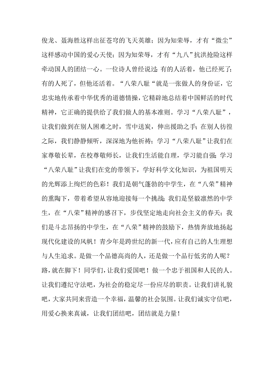 2023关于道德演讲稿汇编七篇_第2页