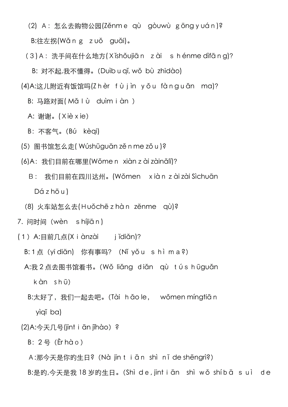 汉语日常用语_第4页