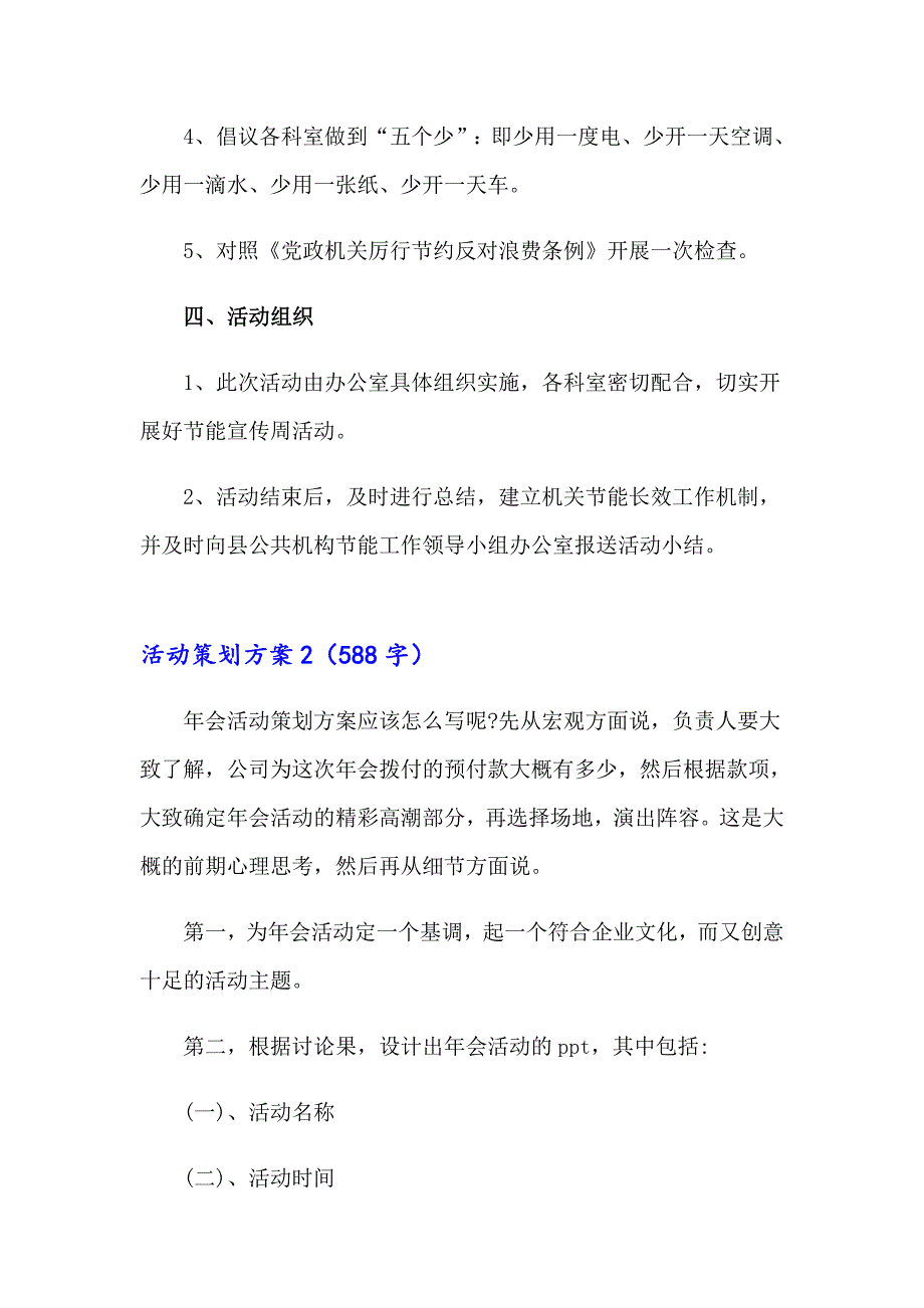 2023年活动策划方案15篇_第2页