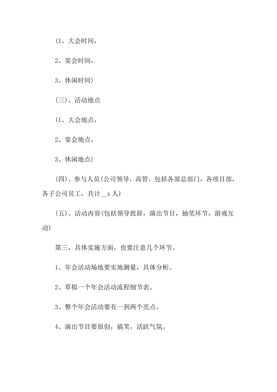 2023年活动策划方案15篇_第3页