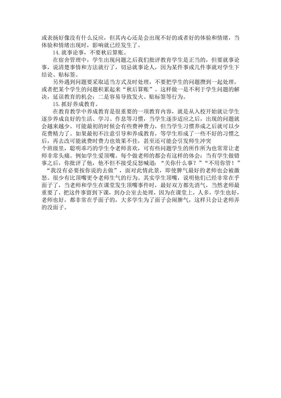 师生冲突处理技巧.doc_第5页