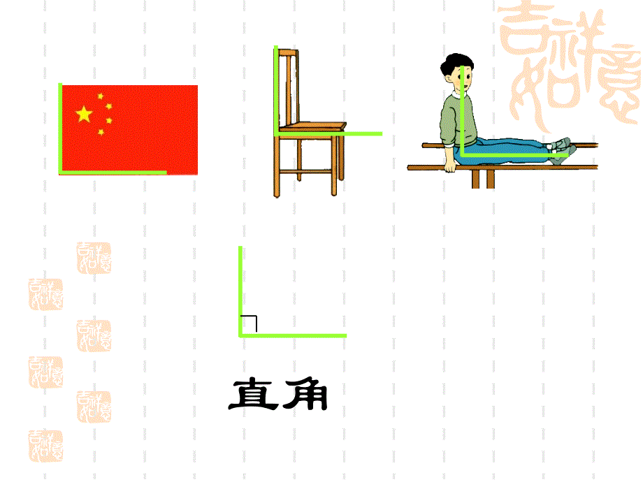 二数上第三组角的认识[精选文档]_第3页