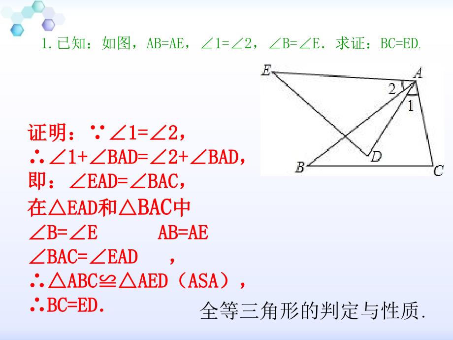 八年级数学全等三角形证明题及答案_第2页