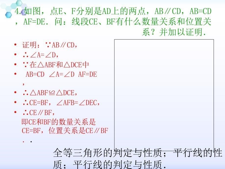 八年级数学全等三角形证明题及答案_第5页