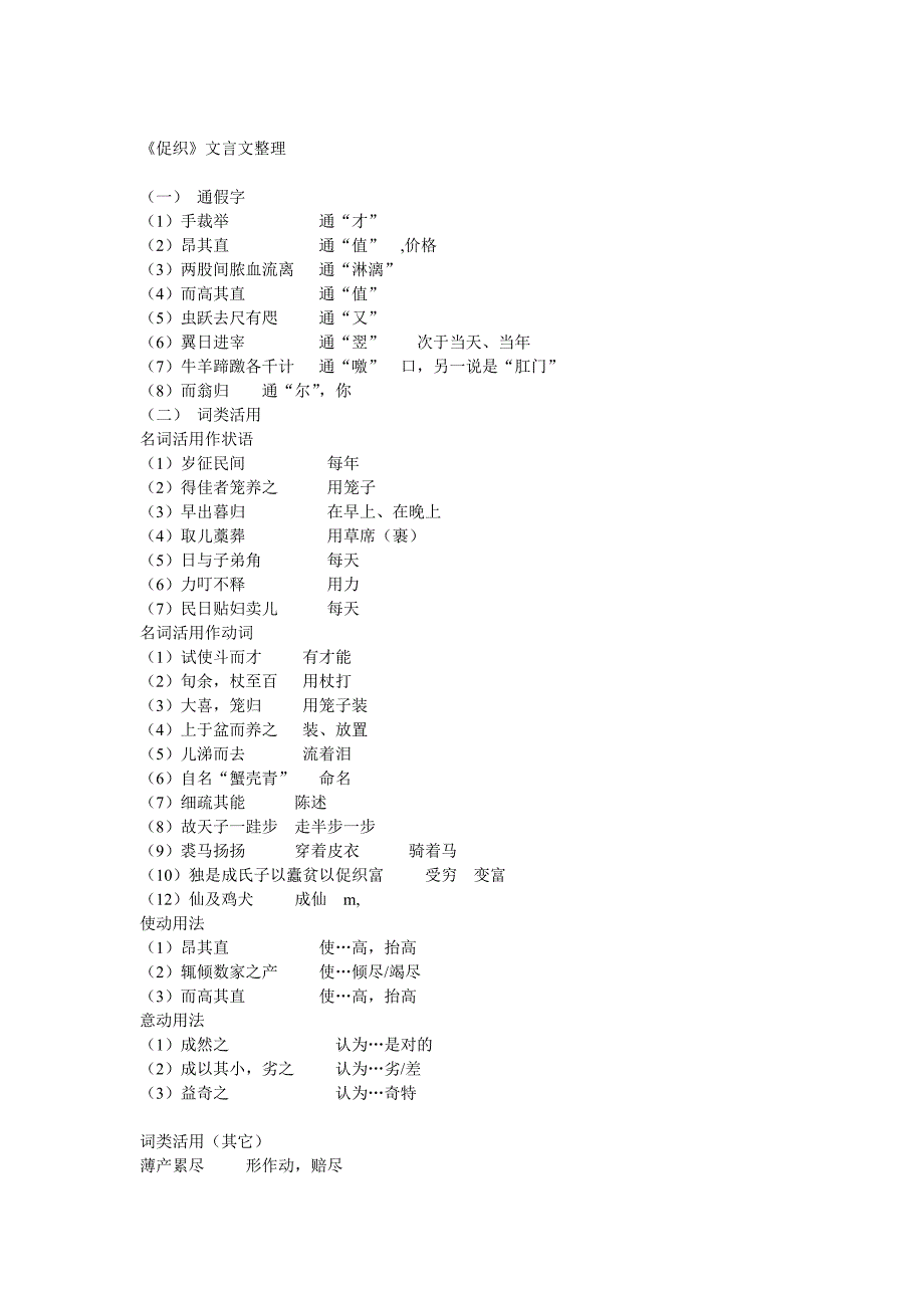 高中语是文第一学期复习资料_第3页