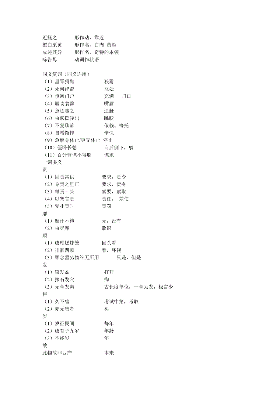 高中语是文第一学期复习资料_第4页