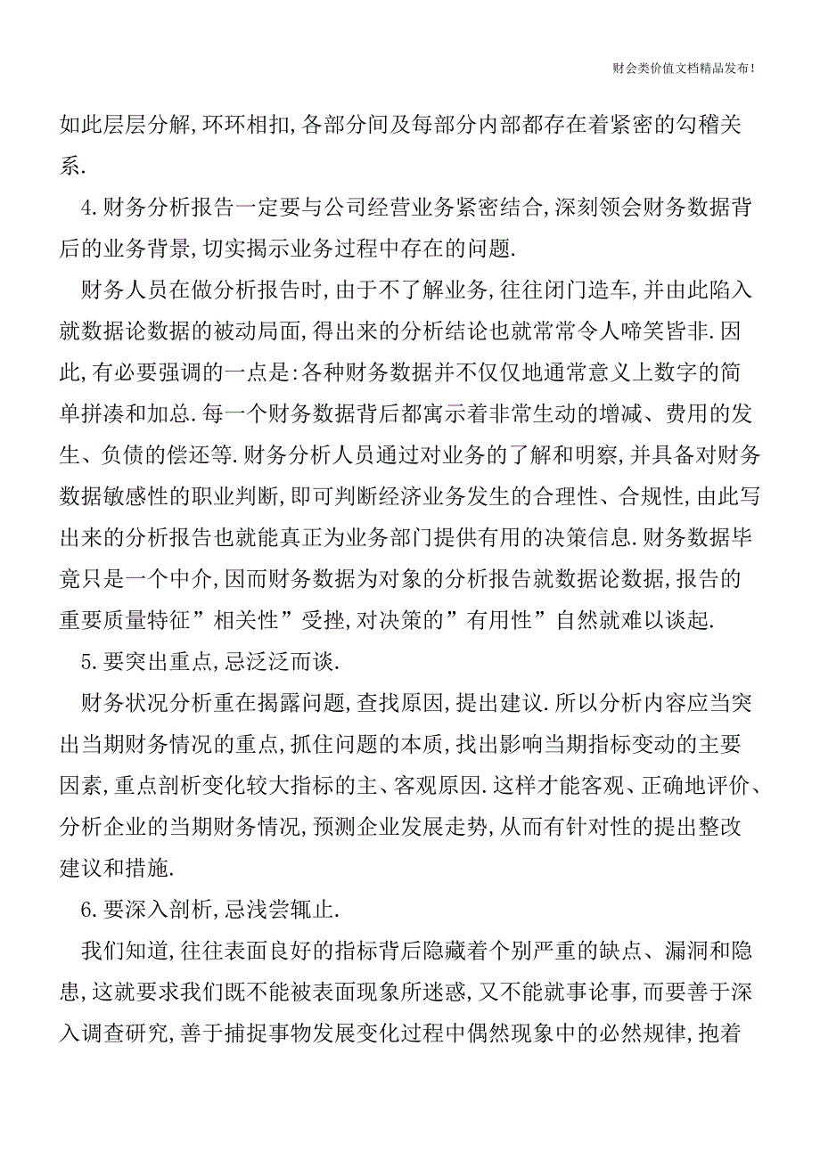 对企业而言什么样的财务分析才适用-[会计实务优质文档].doc_第3页