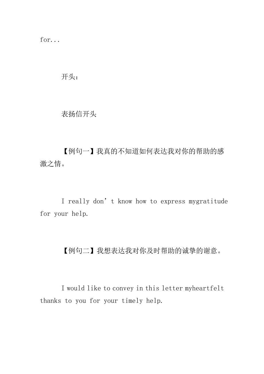 表扬信开头相关范文.doc_第5页