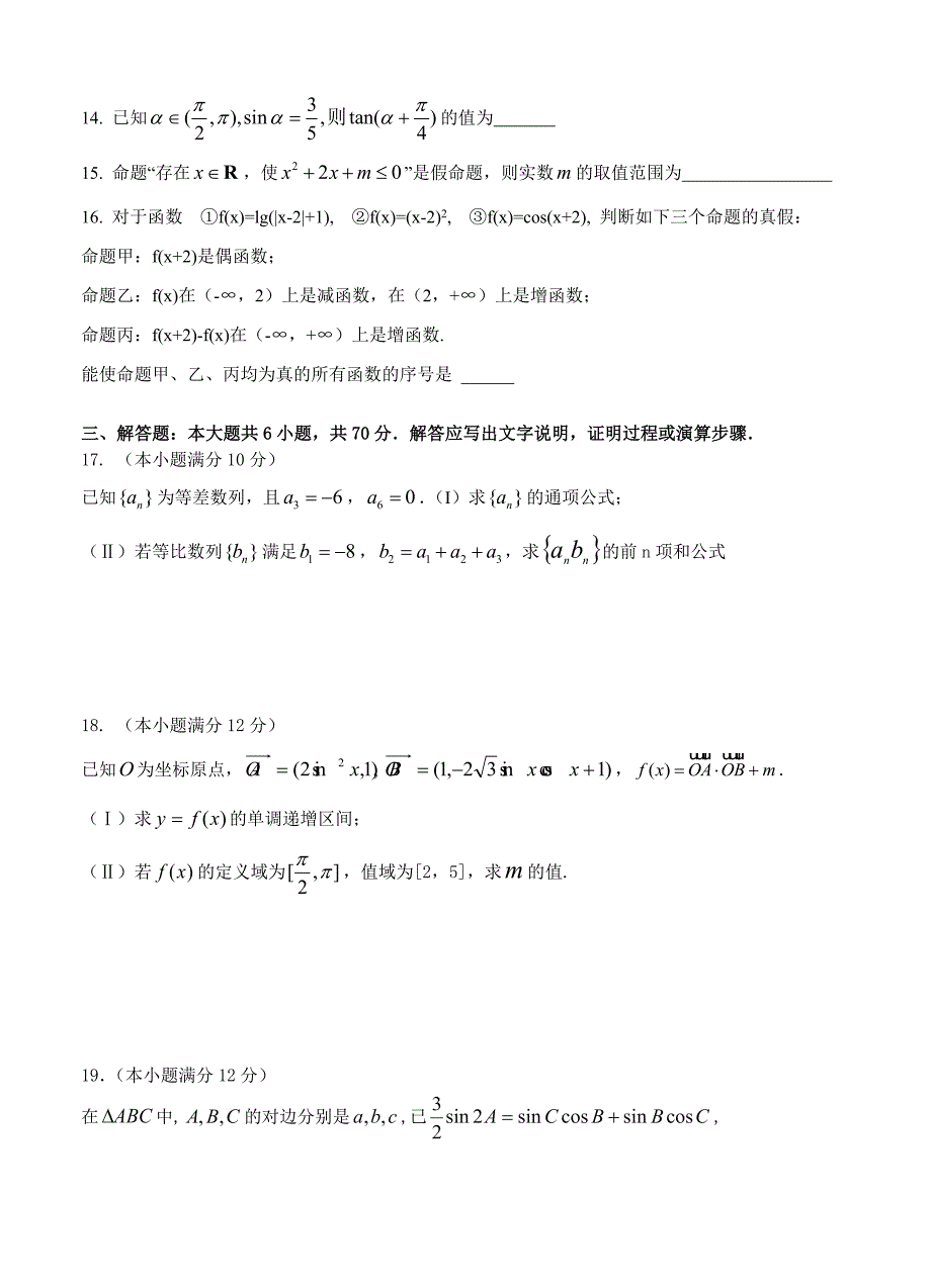 广西桂林中学高三10月月考数学文试题含答案_第3页