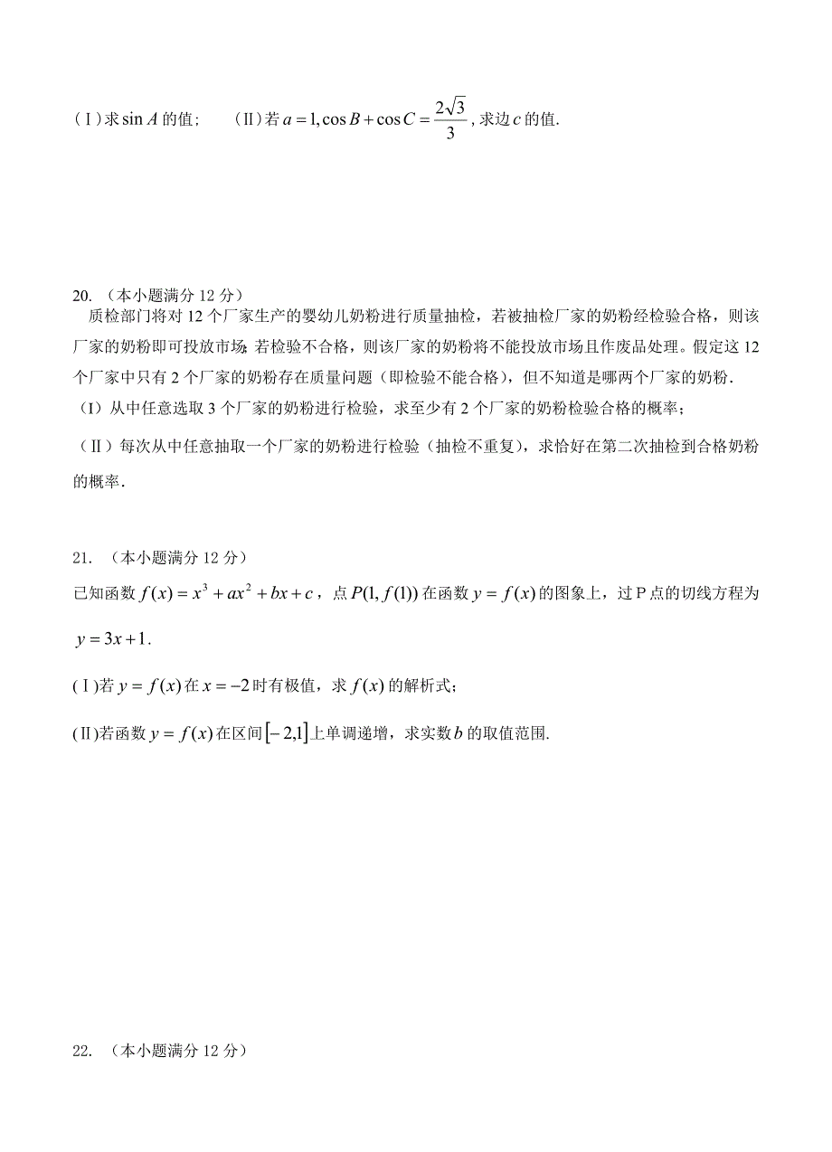 广西桂林中学高三10月月考数学文试题含答案_第4页