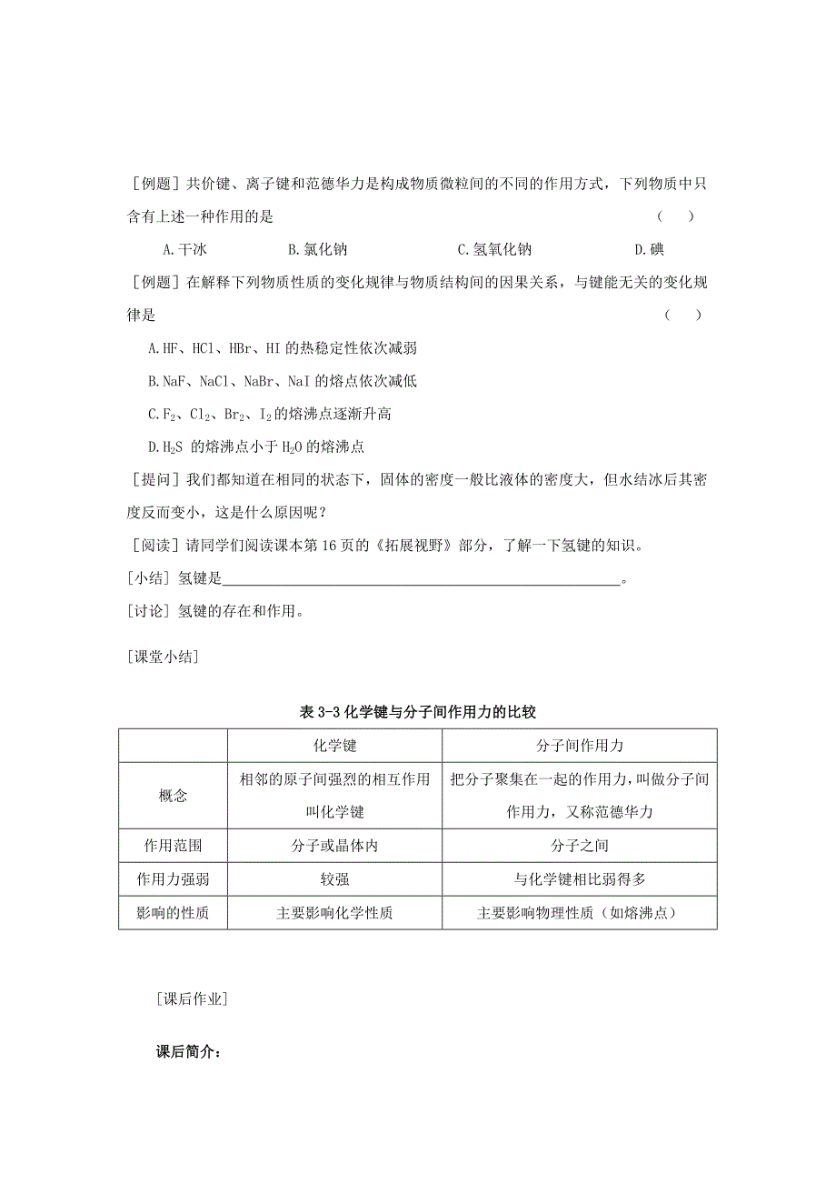 818-专题2.3 分子间作用力.doc_第2页