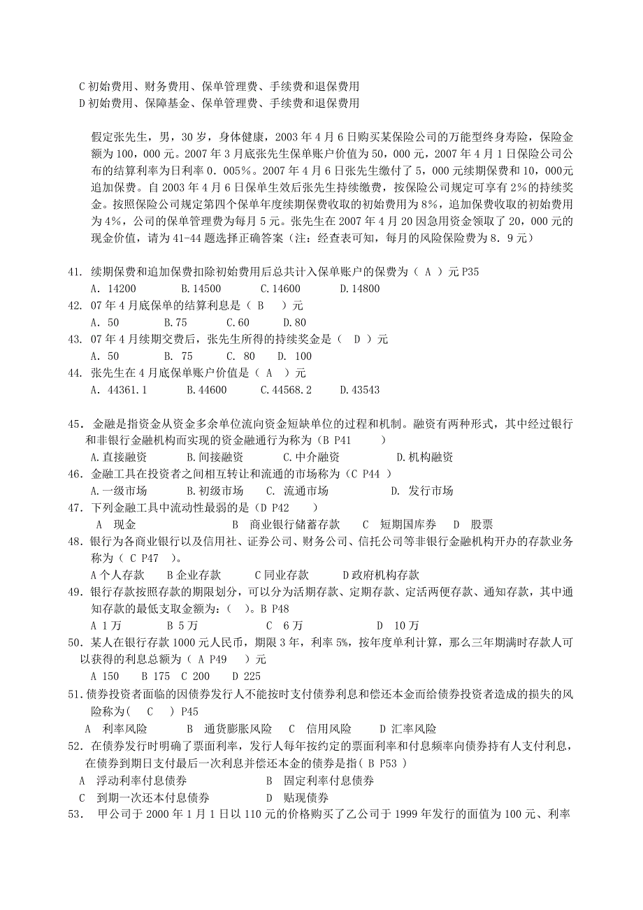 投连考试模拟试题1答案_第4页