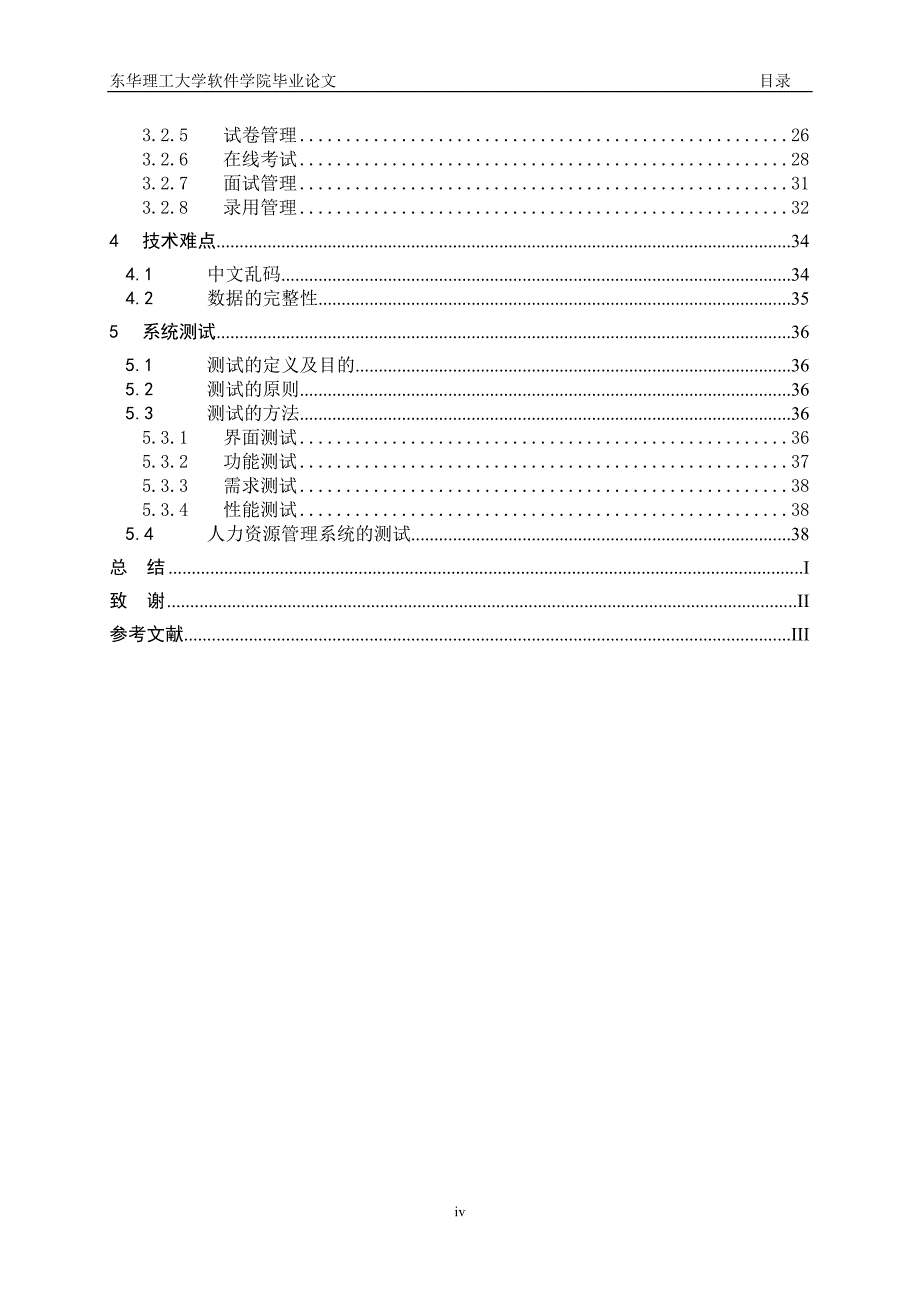 毕业设计（论文）基于SSH架构的人力资源管理系统设计(招聘管理模块)_第4页