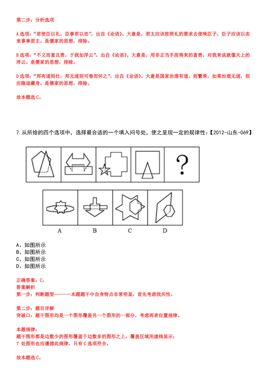 2023年05月2023年云南大理宾川县妇幼保健院招考聘用编外人员笔试参考题库含答案解析_第4页