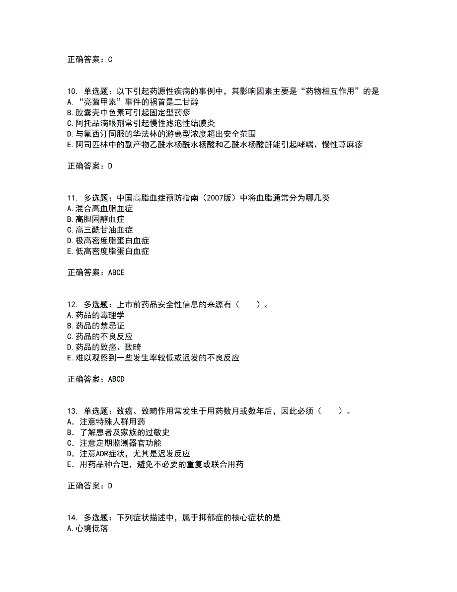 西药学综合知识与技能考前（难点+易错点剖析）押密卷附答案30_第3页