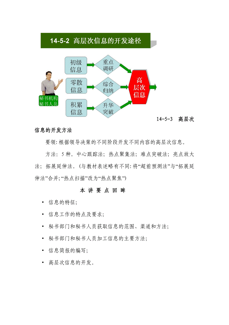 信息的提供与存储.doc_第4页