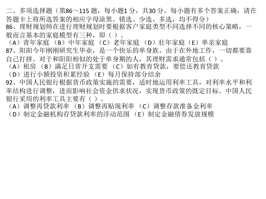 理财规划基础知识练习.ppt_第4页