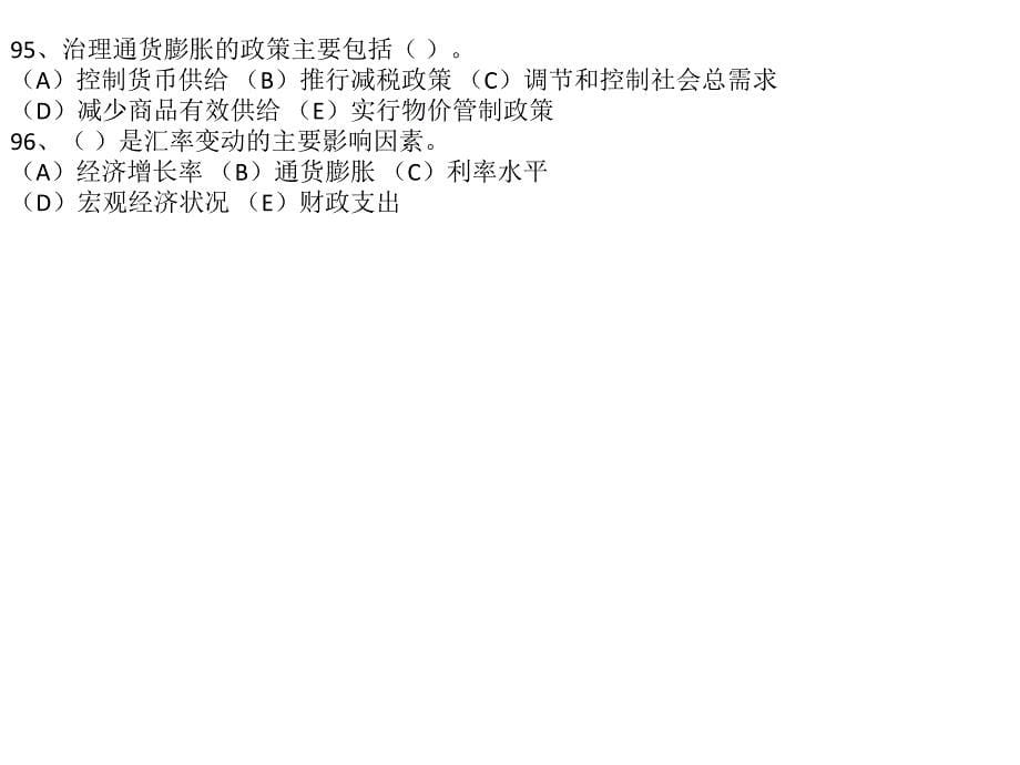 理财规划基础知识练习.ppt_第5页