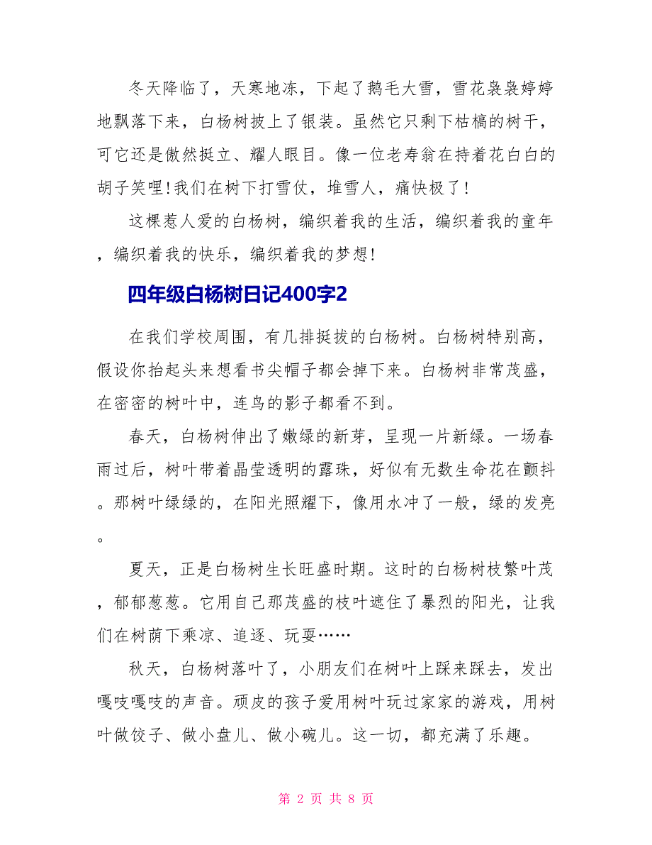 四年级白杨树日记400字.doc_第2页