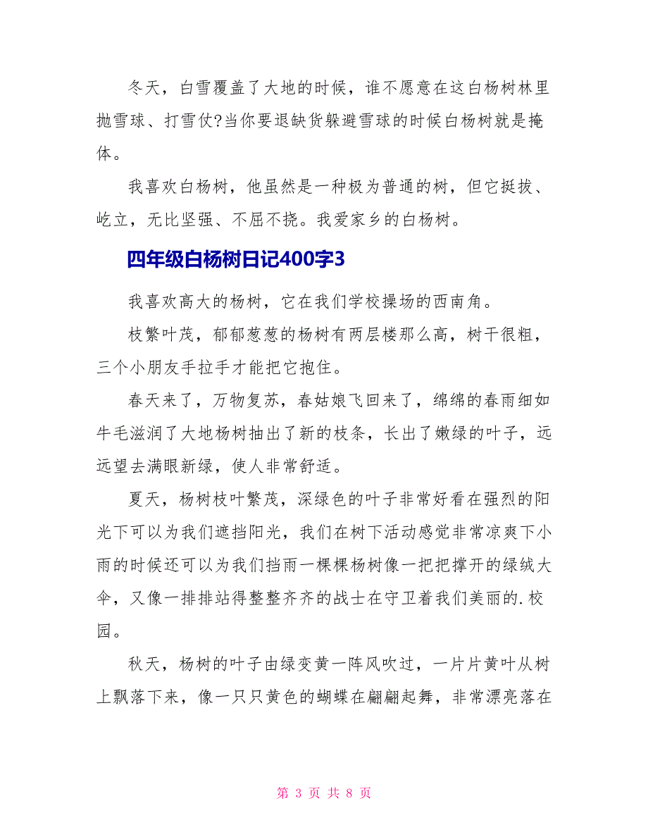 四年级白杨树日记400字.doc_第3页