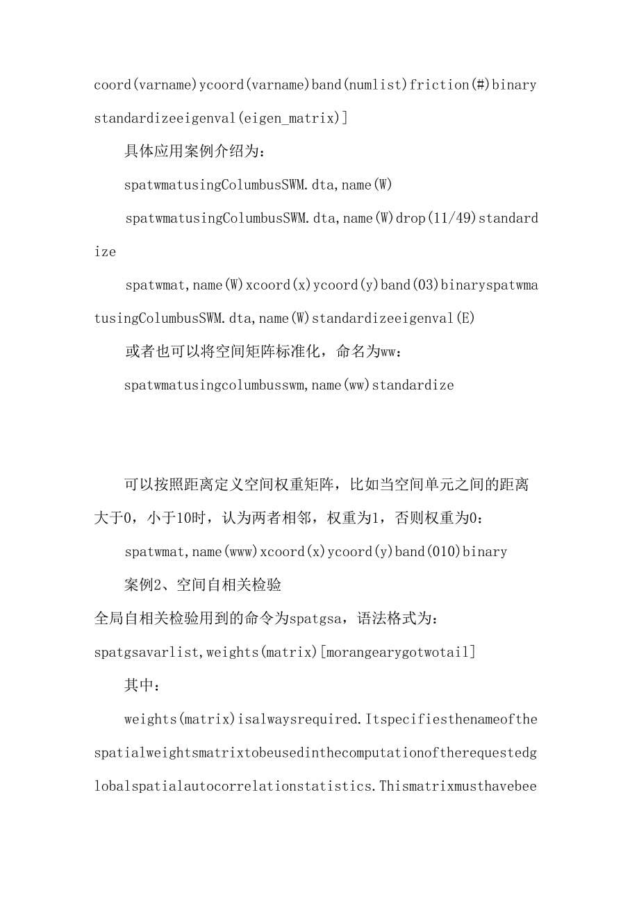 Stata空间计量命令汇总及具体操作方法指南_第5页