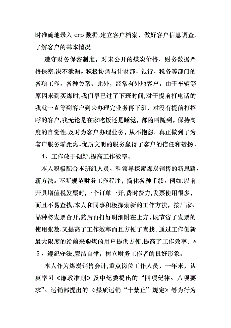 财务人员年终述职报告_第3页